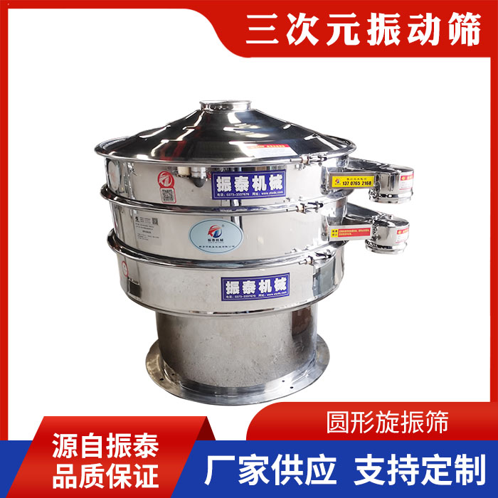 螺旋藻粉振動(dòng)篩