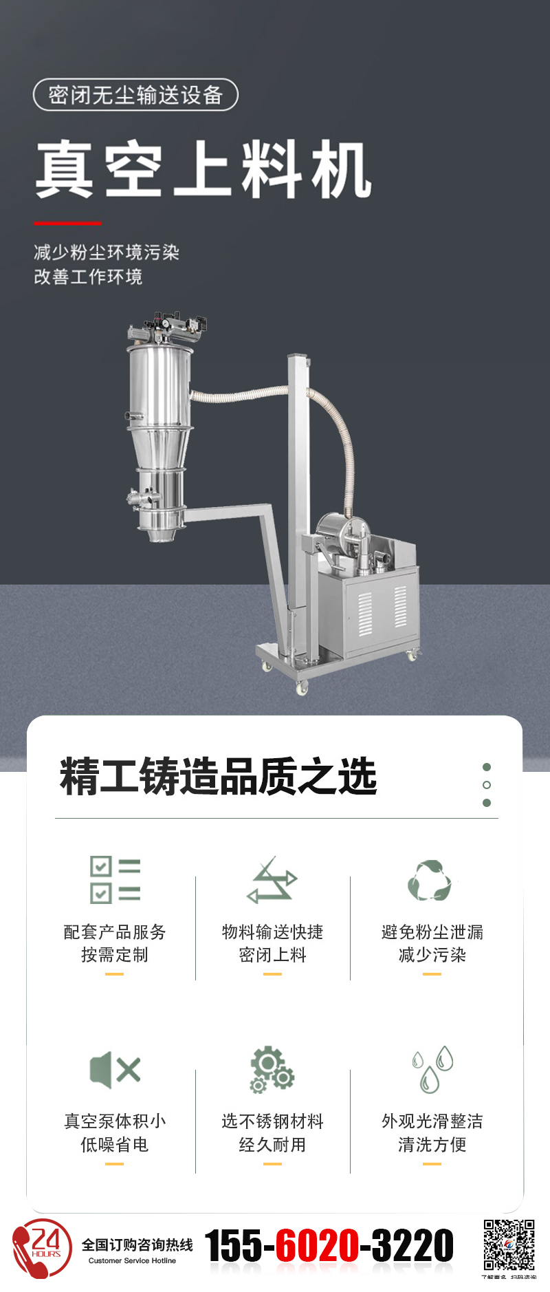真空上料機(jī)詳情頁_01