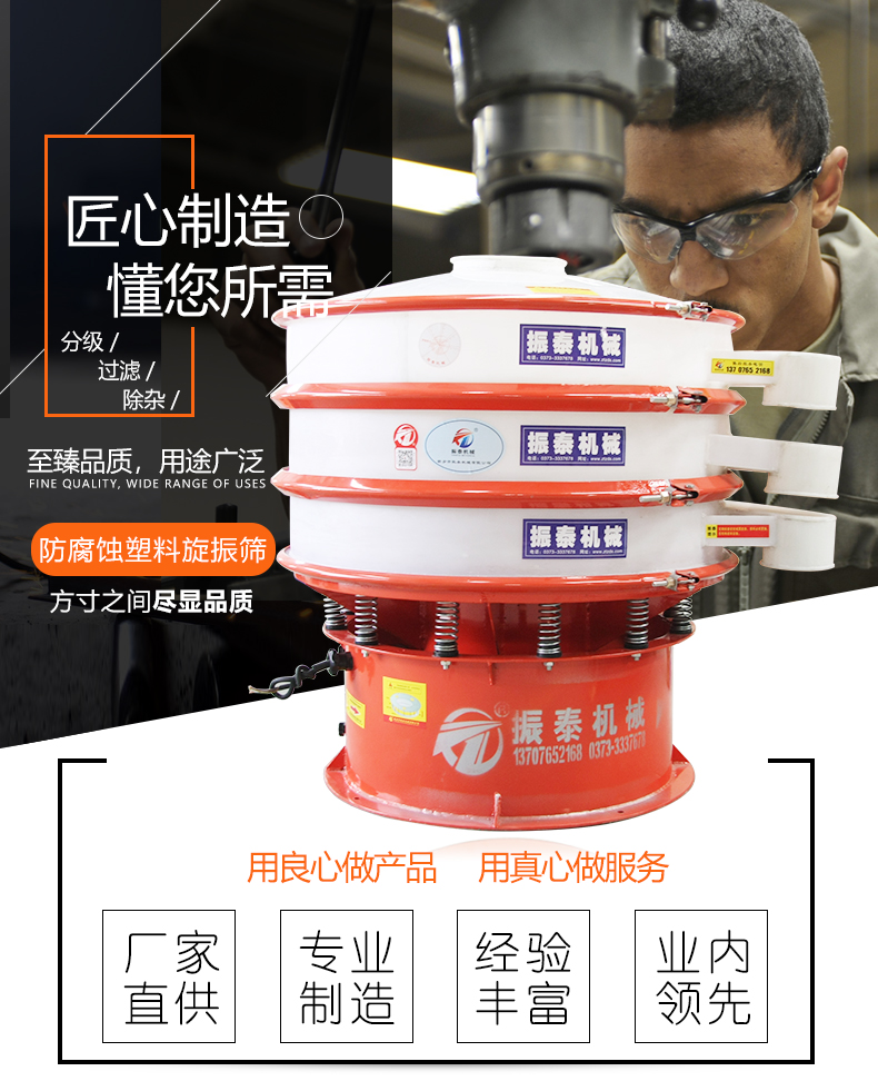 塑料振動(dòng)篩針對(duì)腐蝕性物料的篩分效果杠杠的！