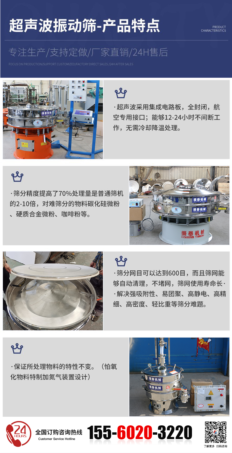 鈷粉超聲波振動(dòng)篩的特點(diǎn)