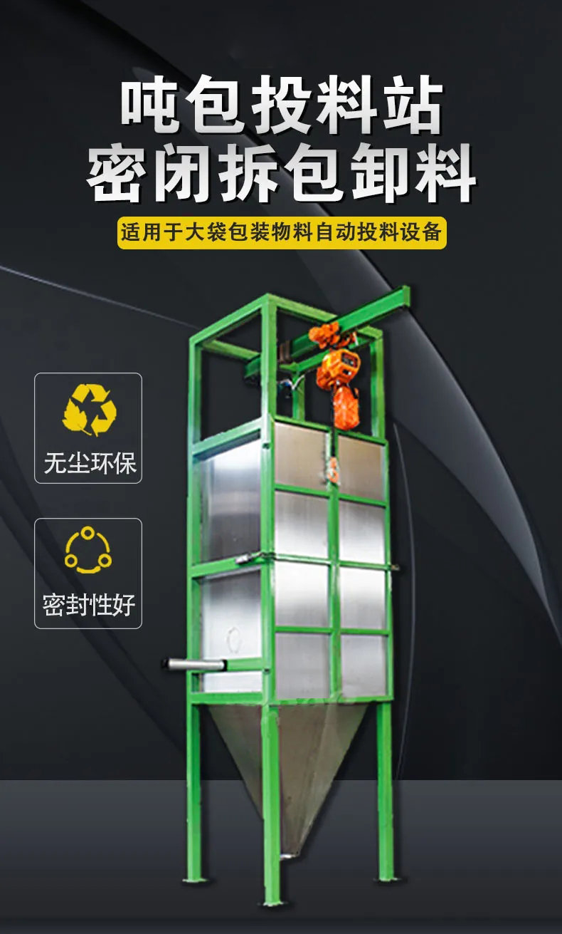 噸袋拆包機(jī)為車(chē)間環(huán)境帶來(lái)潔凈的變革