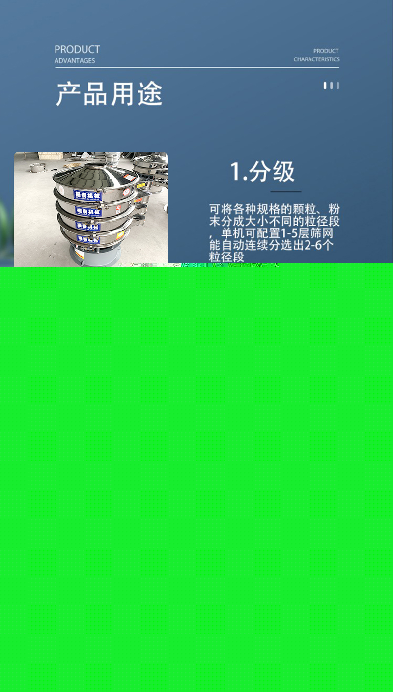 海鹽除雜旋振篩的產(chǎn)品用途