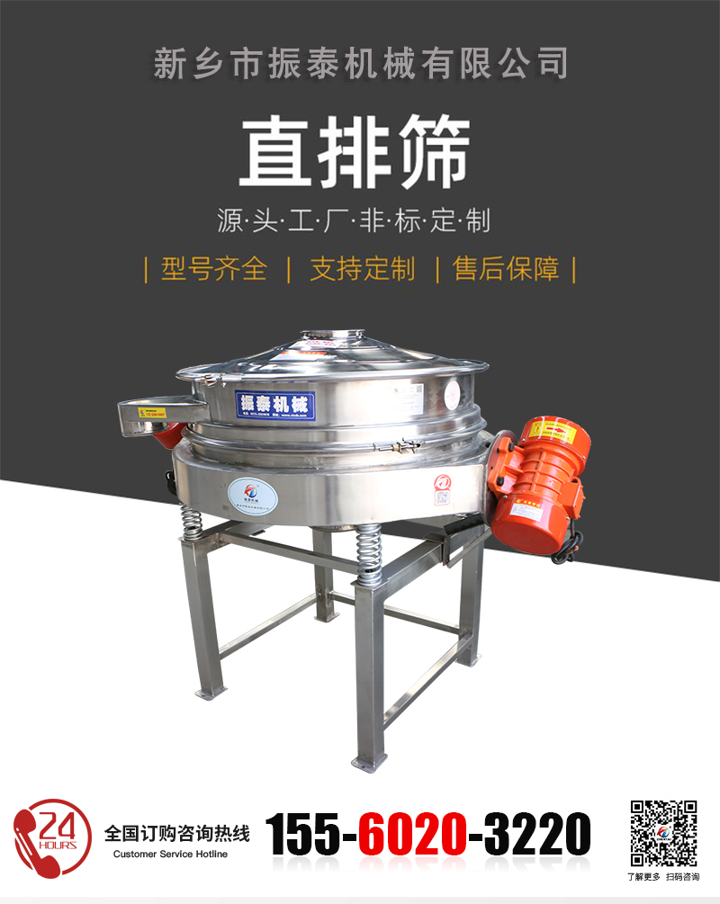 PVC粉直排篩在PVC制品生產(chǎn)過(guò)程中的應(yīng)用