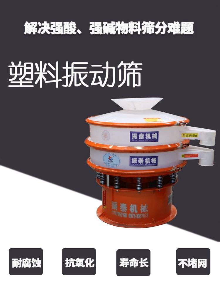 塑料超聲波振動(dòng)篩