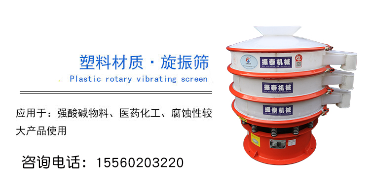 塑料超聲波振動(dòng)篩