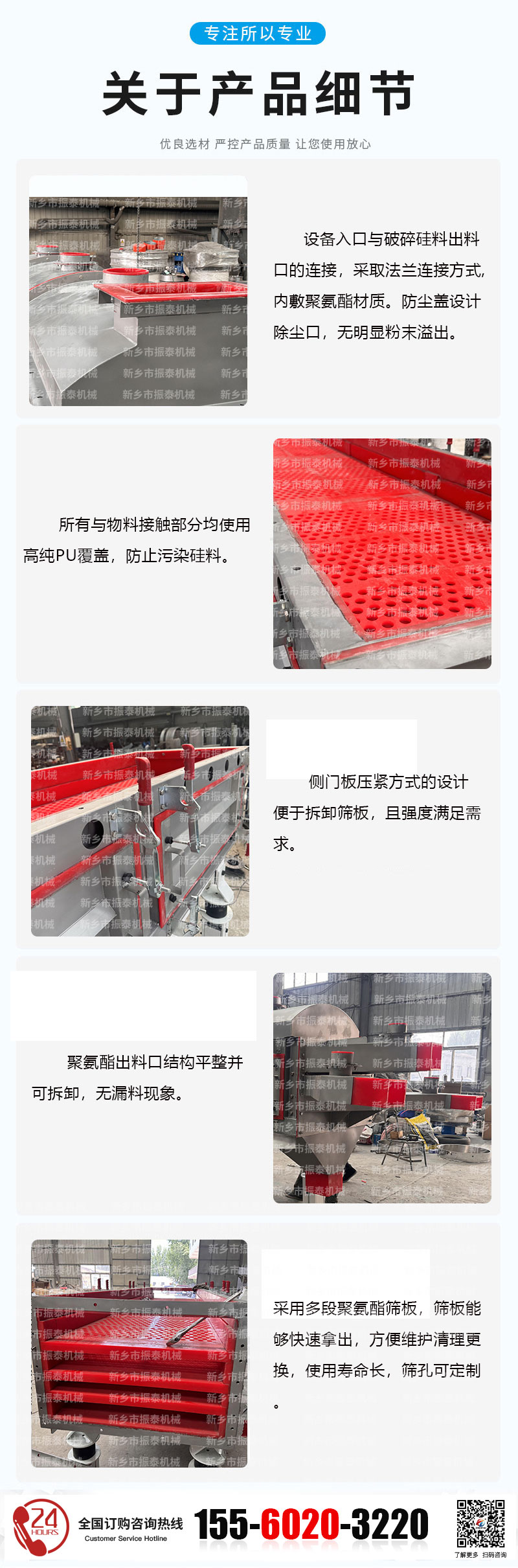 多晶硅直線(xiàn)篩的產(chǎn)品細(xì)節(jié)