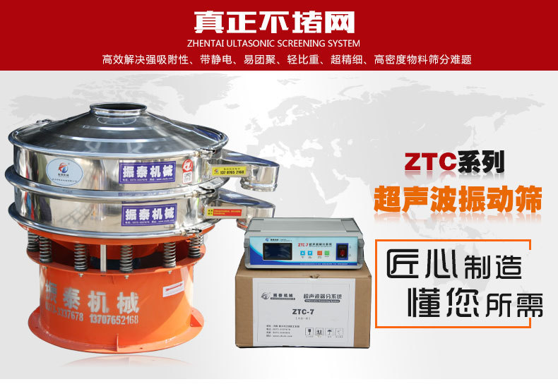 化工原料超聲波振動(dòng)篩