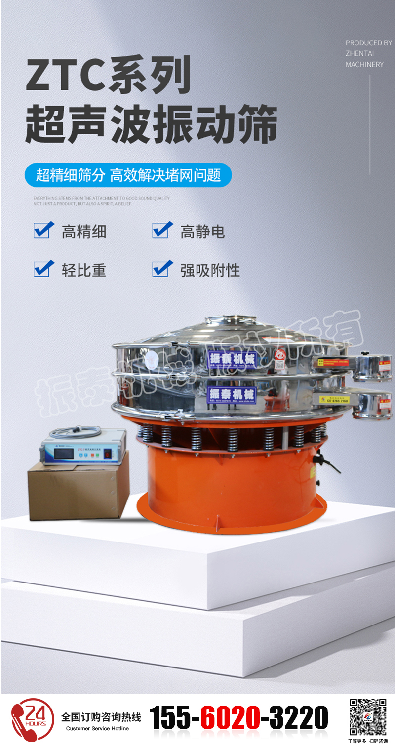 廢舊磷酸鐵鋰電池粉超聲波振動(dòng)篩