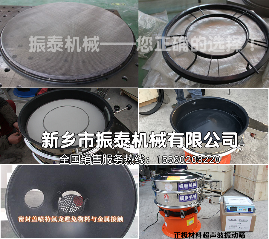 內敷特氟龍的振動篩