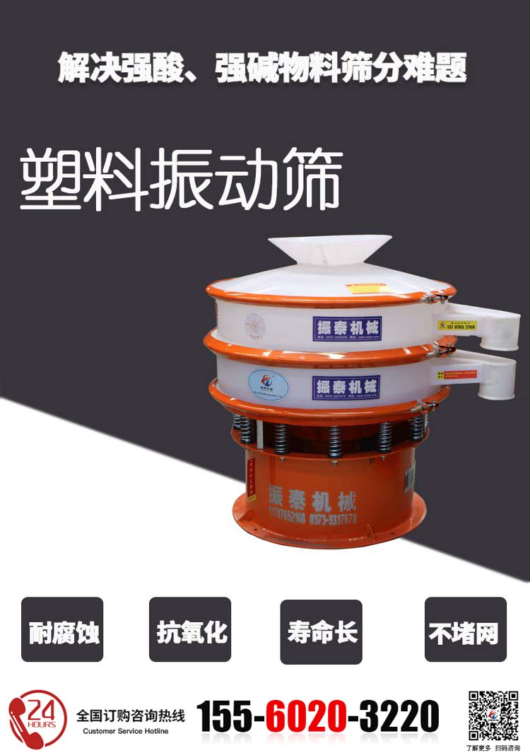 電池材料塑料材質(zhì)振動(dòng)篩